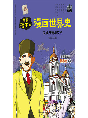 cover image of 民族压迫与反抗